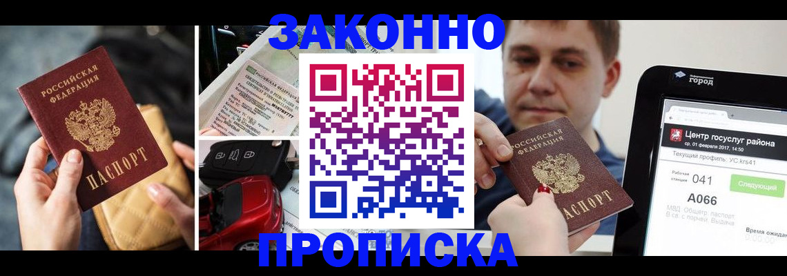прописка для кредита в Брянске