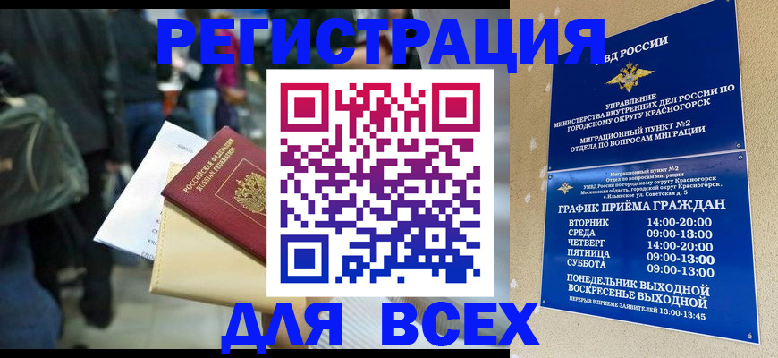 миграционный учет в Брянске