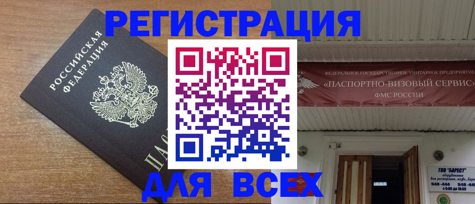прописка в квартире в Брянске